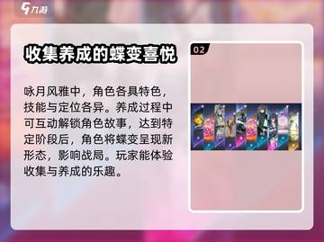 咏月风雅🔥超好玩！游戏特色全揭秘✨截图3