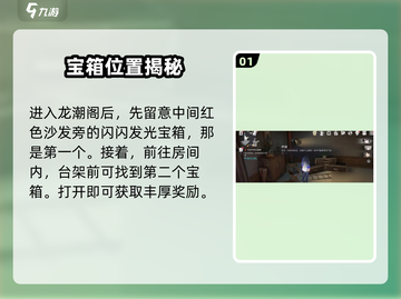 原神🔥龙潮阁宝箱位置全攻略📍截图2