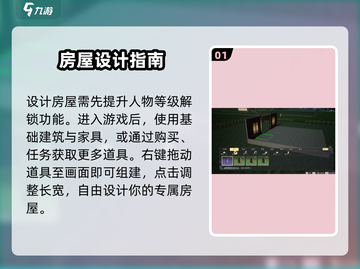 射雕手游房屋设计🔥助你称霸江湖✨截图2