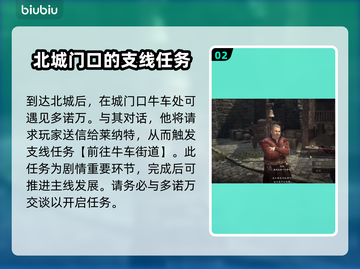 龙之信条2🔥超详细牛车街道玩法攻略✨截图3