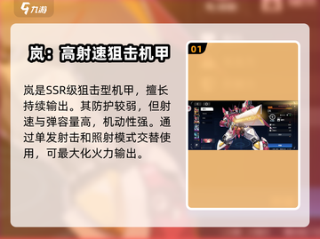 硬核机甲启示岚🔥超强解析，玩家必看！截图2