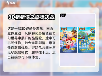 🐷猪猪侠游戏Top5🔥2025必玩清单截图5