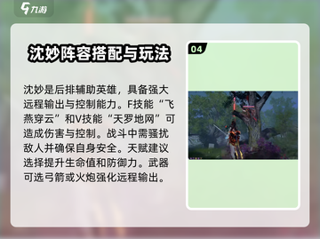 永劫无间手游🔥无尘体系阵容搭配推荐来啦！截图5