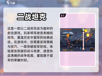 🔥2022年必玩的二战游戏推荐🎉截图8