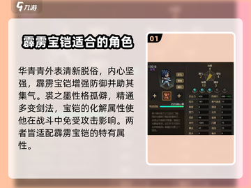 大侠立志传🔥霹雳宝铠使用攻略⚡必看！截图2