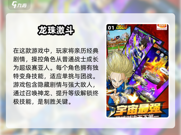🔥2025必玩！顶级龙珠游戏合集💥截图2