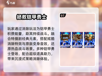 🔥2025最燃超级战队游戏推荐💥截图8
