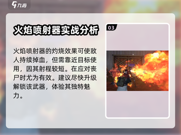 黎明觉醒🔥喷火器登场！威力爆表🔥截图4