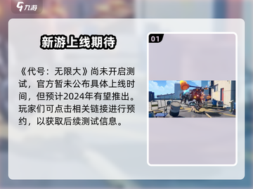 游戏代号无限大正式服上线时间曝光！🎮💥截图2