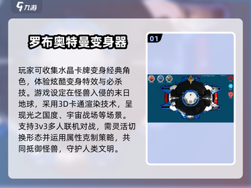 🔥2025必玩奥特曼变身器游戏合集💥🎮截图2