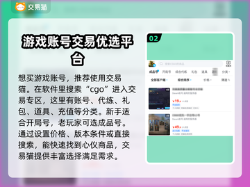 CSGO账号交易📖买号软件大揭秘🔥截图3