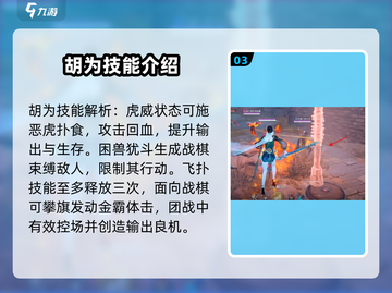 永劫无间手游🔥胡为强度分析，超神还是刮刮？✨截图4