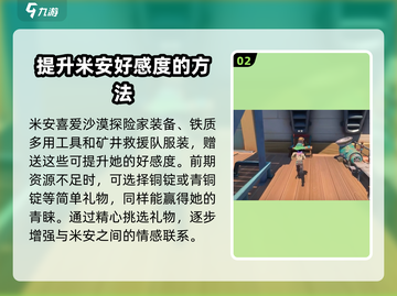 沙石镇时光💥米安表白任务大揭秘！好感度提升攻略来啦～截图3