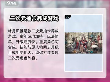 《咏月风雅》竟是这家公司的神作！🔥好玩到停不下来🎉截图3