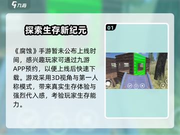 腐蚀手游上线时间🔥方头子们必看！🎮截图2
