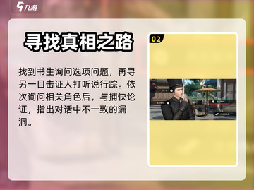 逆水寒手游🔥扇底案剧情选择全攻略来了！截图3