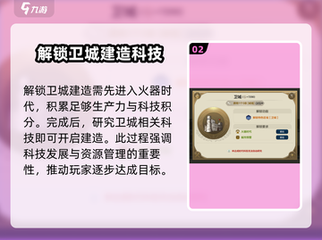 世界启元卫城🔥详解：玩转卫城必备攻略！截图3