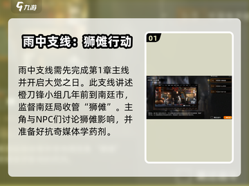 新月同行🔥雨中支线全流程攻略🎉截图2
