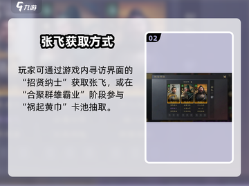 🔥《三国谋定天下》张飞逆天改命💥截图3