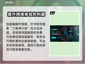 三角洲延迟高？加速工具来救场！💥游戏流畅必备🔥截图5