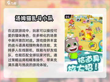 🔥2025超好玩汤姆猫跑酷小游戏合集来了！👇截图6