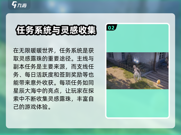 无限暖暖💡灵感露珠收集秘籍💎截图3