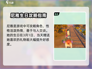《沙石镇时光》尼雅第几年来？💎揭秘尼雅背景故事！截图3