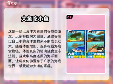 海洋吞噬进化游戏🔥高人气下载推荐🎉截图3