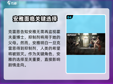 曙光防线🔥安雅真实身份曝光，角色背景太惊艳！截图5