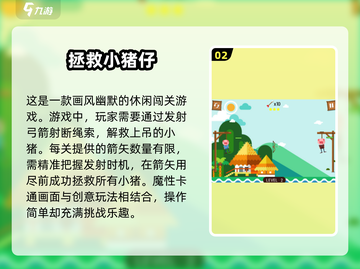 拯救小动物大作战🔥经典手游合集🎮截图3