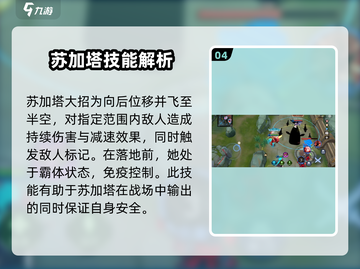 300大作战🔥苏加塔玩法攻略，轻松上分秘籍！截图5