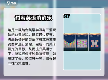 🔥100个英语游戏+手游推荐TOP10，轻松学英语！🎮📖截图2