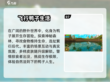 🦆2025最上头抓鸭子游戏TOP5！截图8