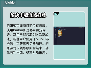 阴阳师百闻牌🔥闪退解决+加速器推荐🚀截图3