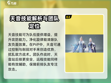 诛仙2手游天音职业🔥玩法详细介绍来啦！截图3