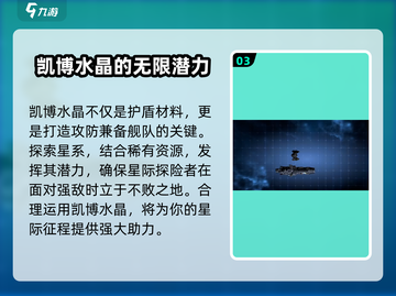 秩序新曙光💎凯博水晶超全介绍来啦！截图4
