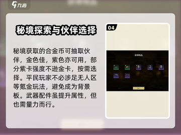 破碎之地平民玩家必看！💎超简单玩法推荐，快速上手！截图5