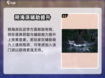 《下一站江湖2朔海派爆🔥强攻略！》🌊🗡截图4