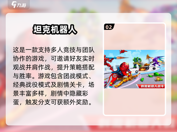🔥2025高人气机器人闯关游戏推荐💥🎮截图3