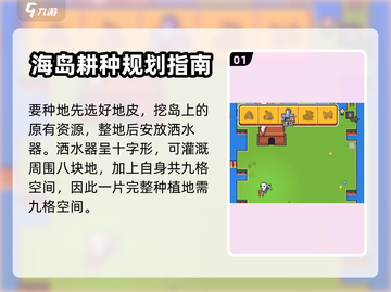 浮岛冒险🔥洒水器使用秘籍，轻松上手❗截图2