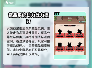 火源战纪藏品🔥，游戏迷必备！快速获取方法大揭秘✨截图2