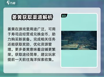 潜水员戴夫姜黄获取攻略🔥超简单方法💎截图4