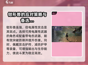 荒野起源⚡钳形兽打法攻略，轻松制胜！🔥截图3