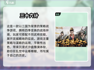 🔥2024三国无双手游TOP榜🎮截图6