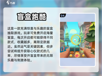 2022最新🔥开盲盒游戏推荐榜单🎉截图5