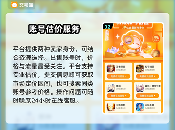 无畏契约卖号平台揭秘！💰速看避坑指南截图3