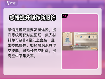 无限暖暖✨感悟提升秘籍，快速升级超简单！截图2