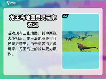 侏罗纪岛新手必看🔥快速上手指南🦖截图5