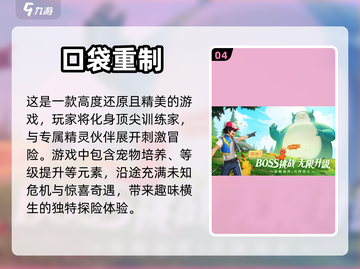抓不住皮卡丘？这些游戏满足你🎉截图5