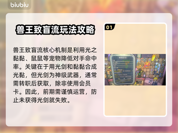 背包乱斗兽王致盲流🔥玩法攻略来啦！🎮截图2